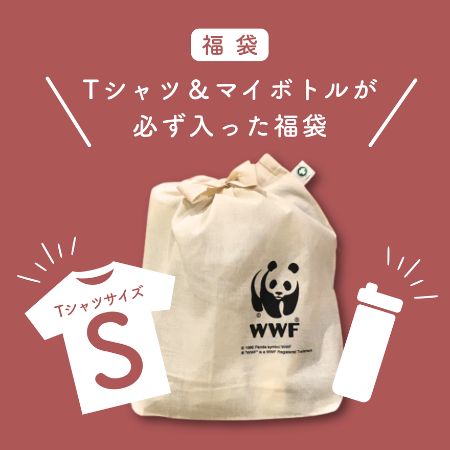 【福袋】Tシャツ&マイボトルが必ず入った福袋(TシャツSサイズ)