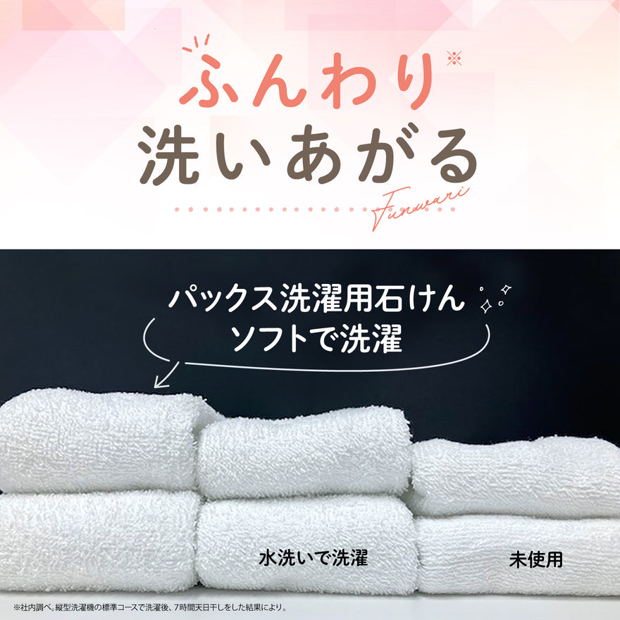パックス 洗濯用 石けん ソフト RSPO認証