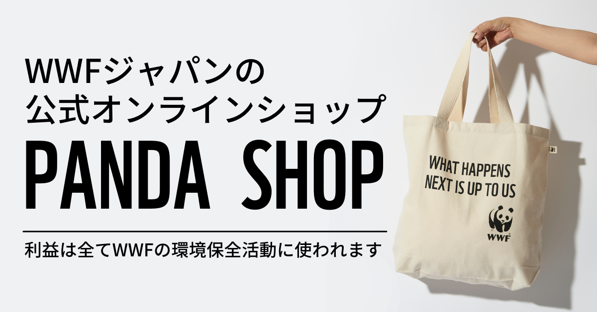 PANDA SHOP｜WWFジャパン公式オンラインショップ – WWFジャパン PANDA SHOP