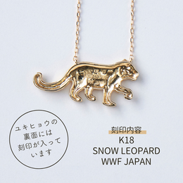 K18ゴールド「ユキヒョウ」ネックレス 復刻版