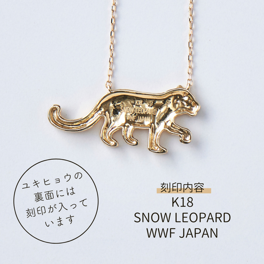 K18ゴールド「ユキヒョウ」ネックレス 復刻版