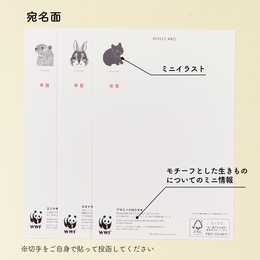 2023 WWF 年賀状 卯年 6枚セット(セール)