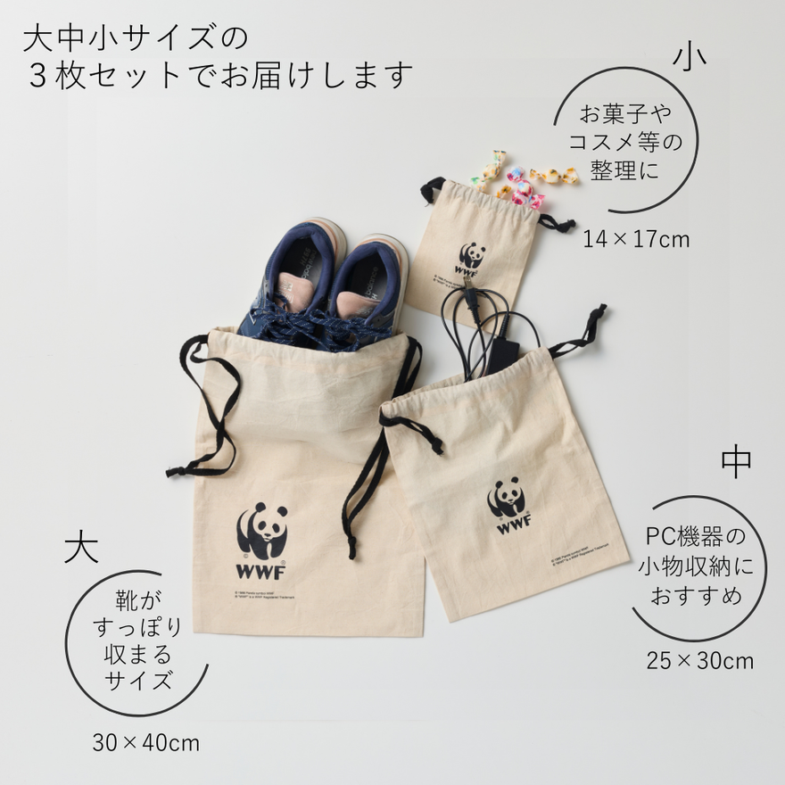 パンダ きんちゃく袋 3サイズセット GOTS認証