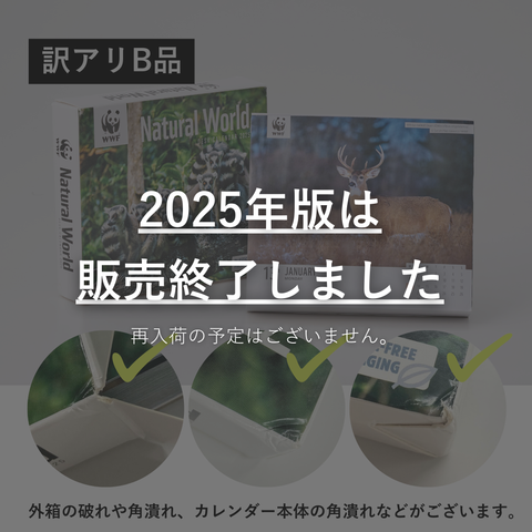 【ワケありB品】WWF 日めくりカレンダー2025 Natural World Box