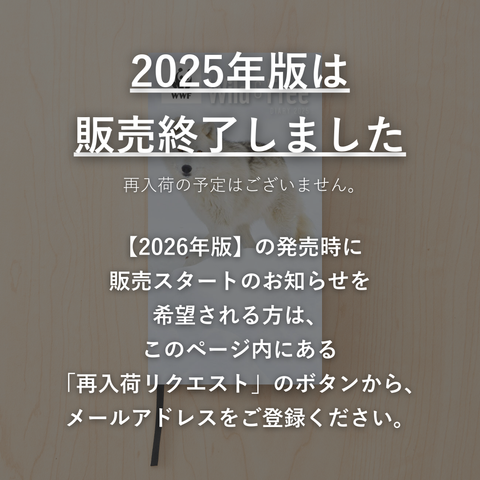 WWF スリムダイアリー2025 Wild and Free Slim Diary