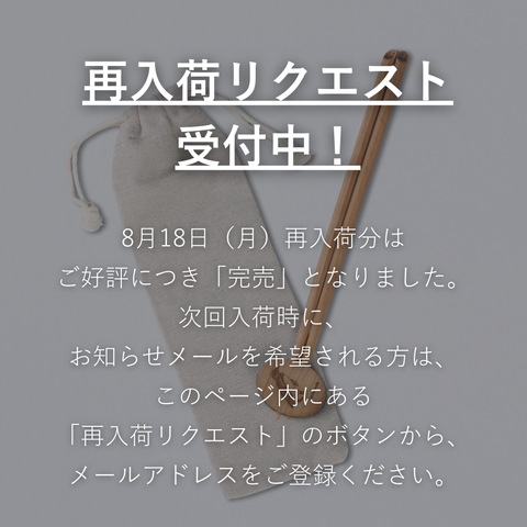 ディーン・フジオカ コラボ お箸＆箸置きセット／くるみ【寄付付き】