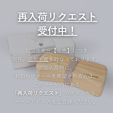8月下旬 再入荷予定｜ディーン・フジオカ コラボ  HINOKI BOX【寄付付き】