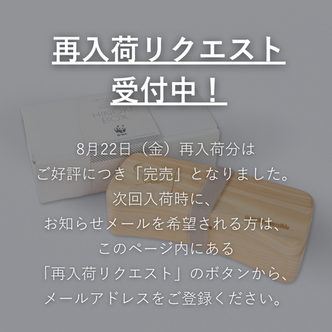 10月初旬再入荷予定｜ディーン・フジオカ コラボ  HINOKI BOX【寄付付き】