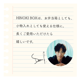 8月下旬 再入荷予定｜ディーン・フジオカ コラボ  HINOKI BOX【寄付付き】