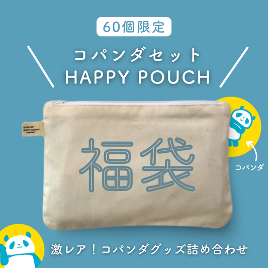 【福袋】コパンダセット