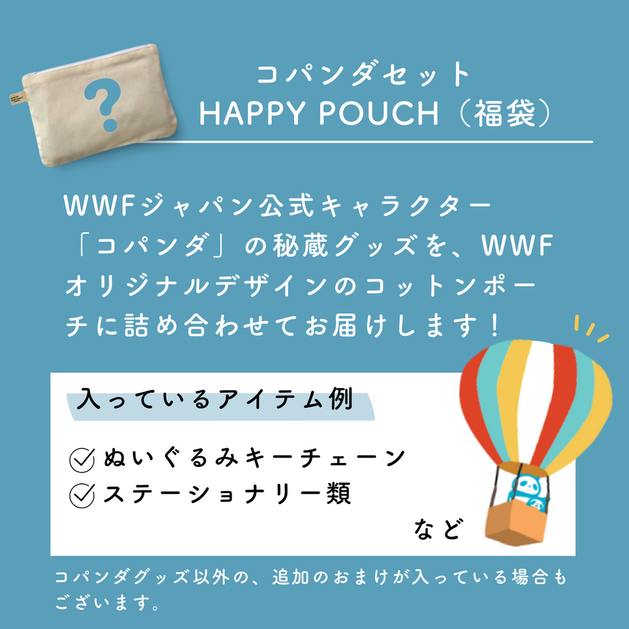【福袋】コパンダセット