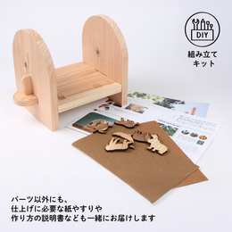 南三陸スギ 本立て 組み立てキット