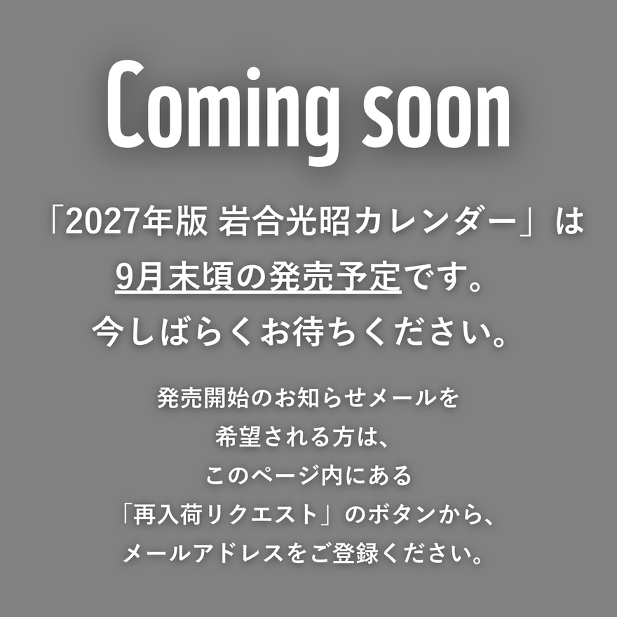 2027 岩合光昭カレンダー