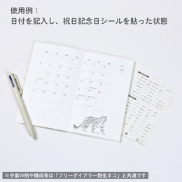 WWF フリーダイアリー 生物多様性