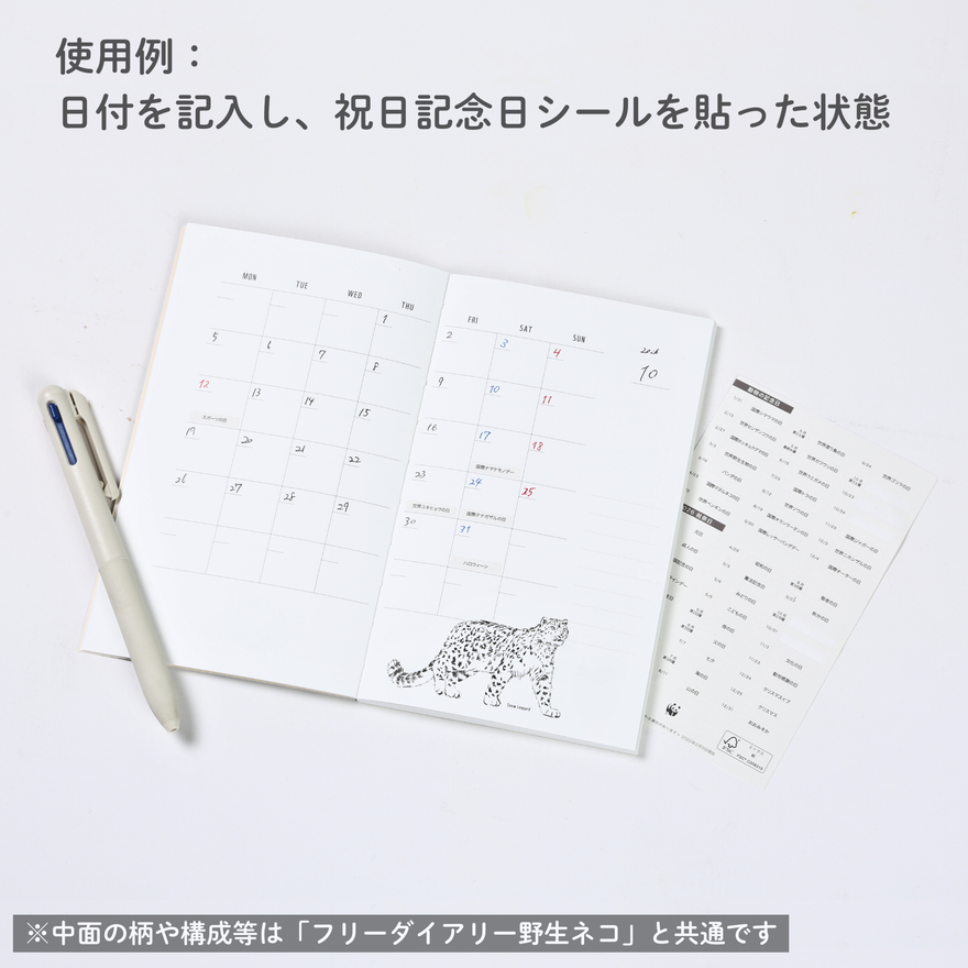 WWF フリーダイアリー 生物多様性