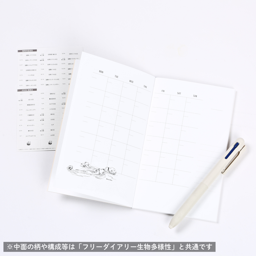 WWF フリーダイアリー 野生ネコ科