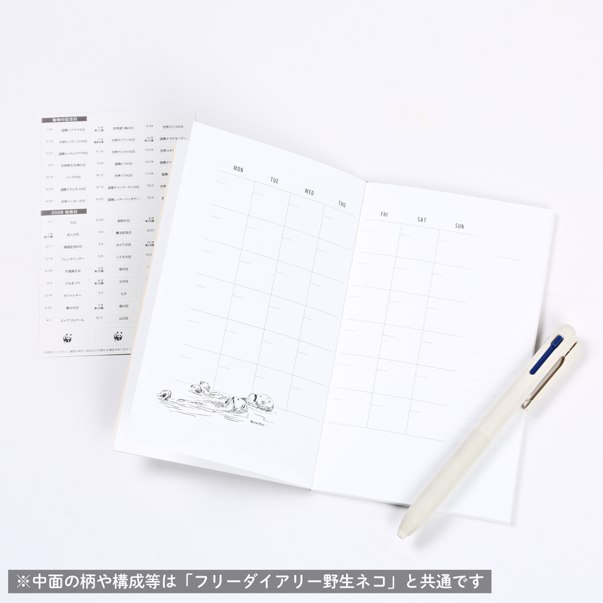 WWF フリーダイアリー 生物多様性