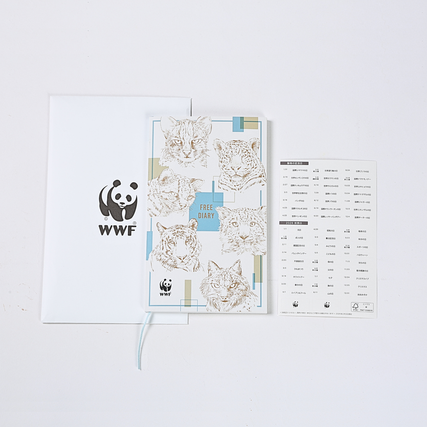 WWF フリーダイアリー 野生ネコ科