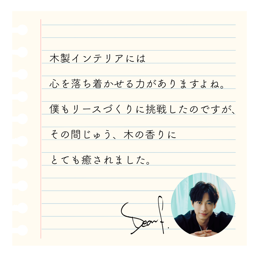 ディーン・フジオカ コラボ 木製リース組み立てキット【寄付付き】