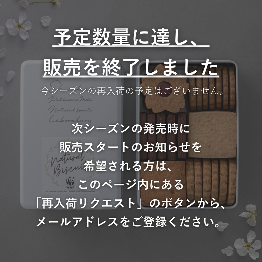 【2025年春】シヅカ洋菓子店コラボ 焼き菓子ギフトBOX SPRINGアソート