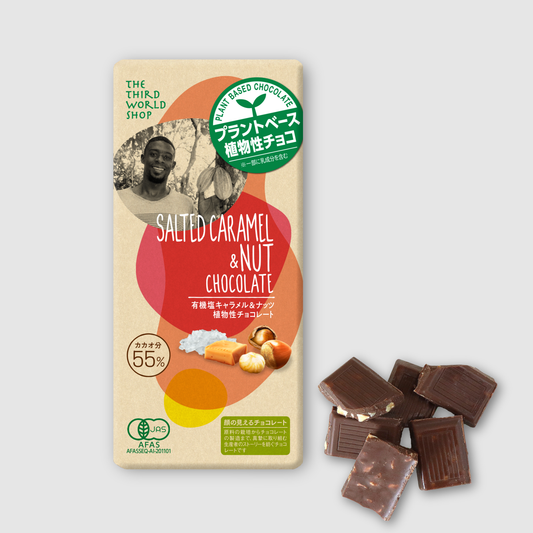 有機 塩キャラメル＆ナッツ 植物性チョコレート