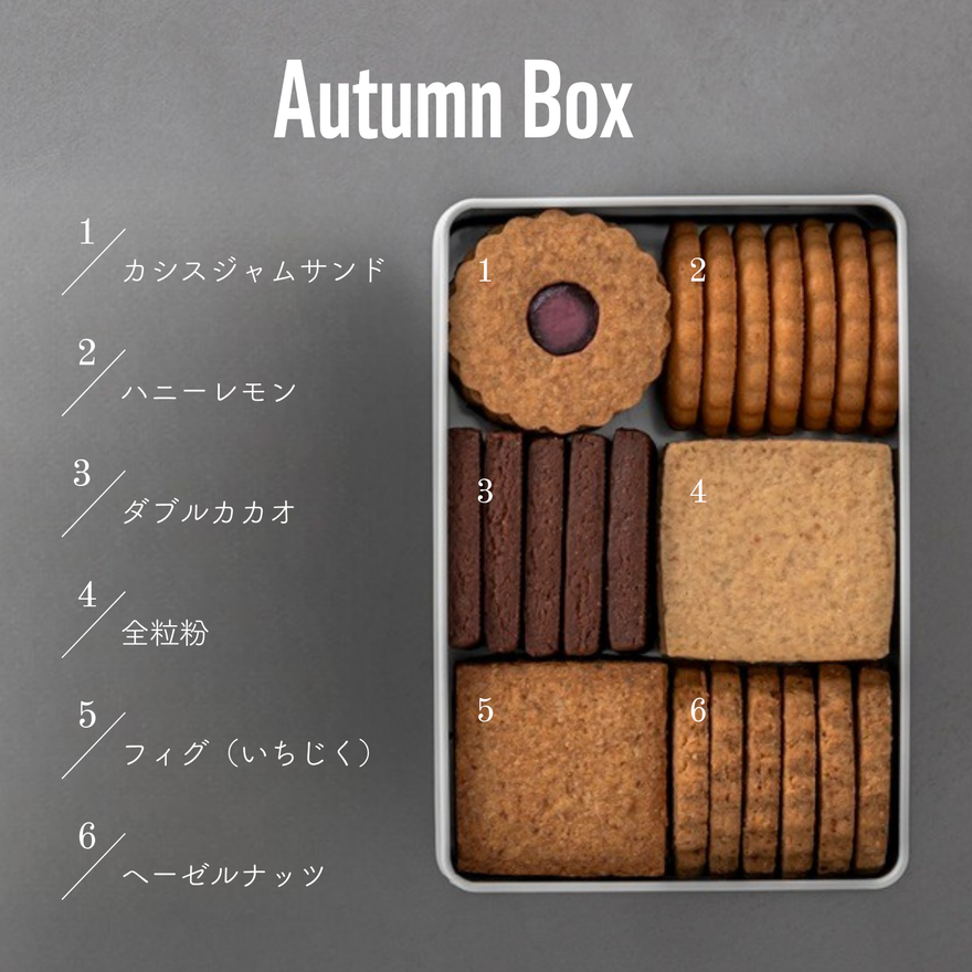 【2026年秋】シヅカ洋菓子店コラボ 焼き菓子ギフトBOX AUTUMNアソート