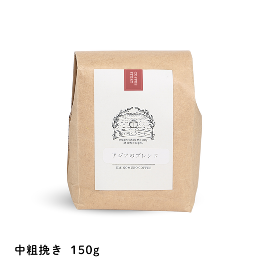海ノ向こうコーヒー ブレンドコーヒー単品