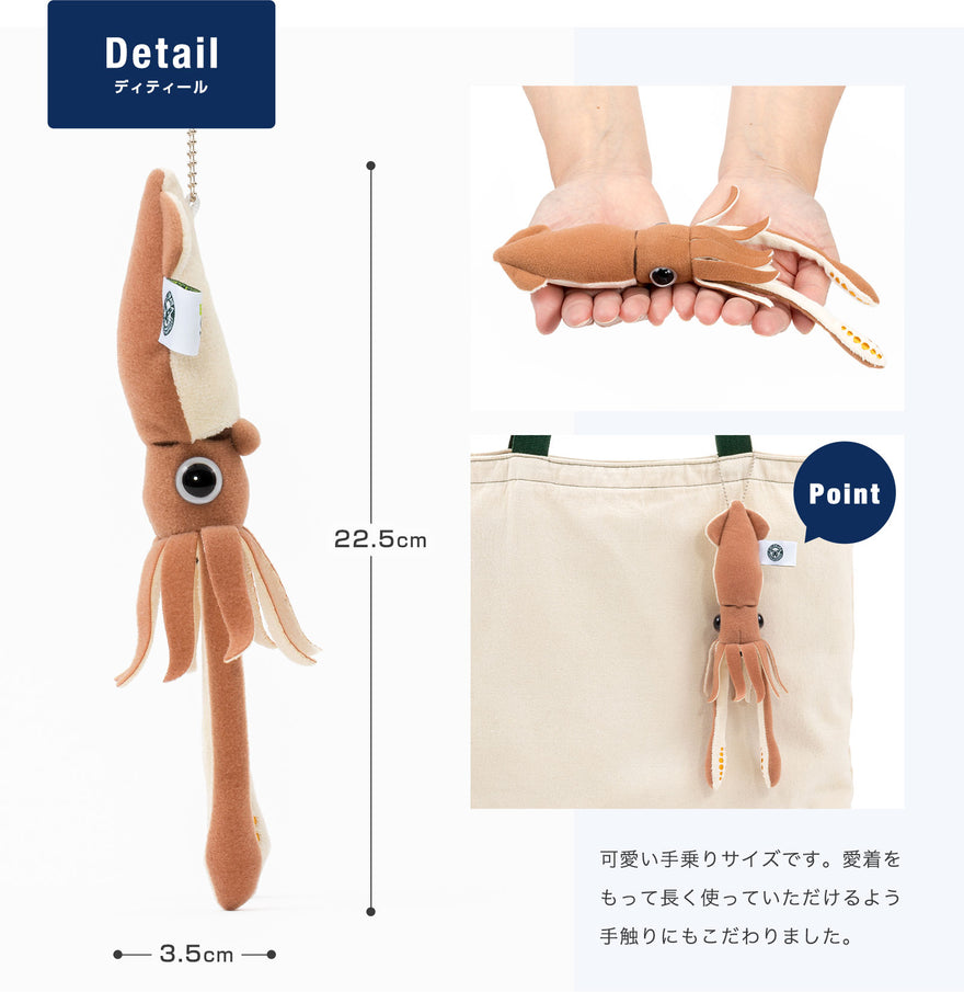 キーチェーン ダイオオイカ