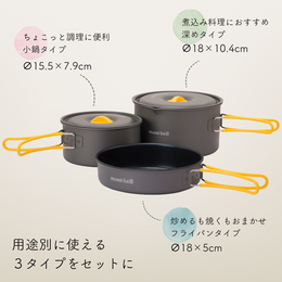 montbell アルパインクッカー パンセット